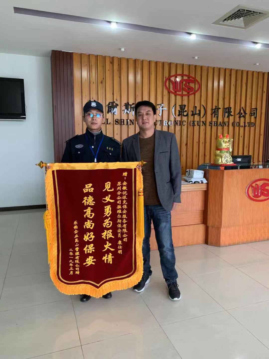 精英精神在心中，見義勇為永傳承